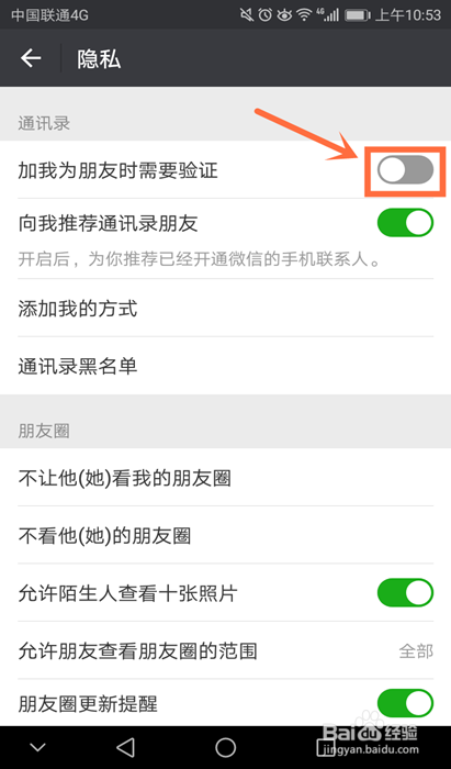 微信怎么设置不用验证别人加自己为好友