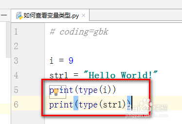 Python教程 如何查看变量类型