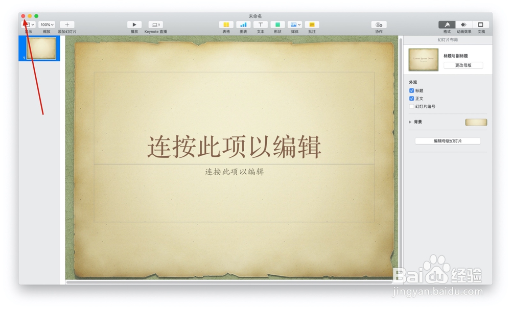 如何使用keynote的文艺复兴模板