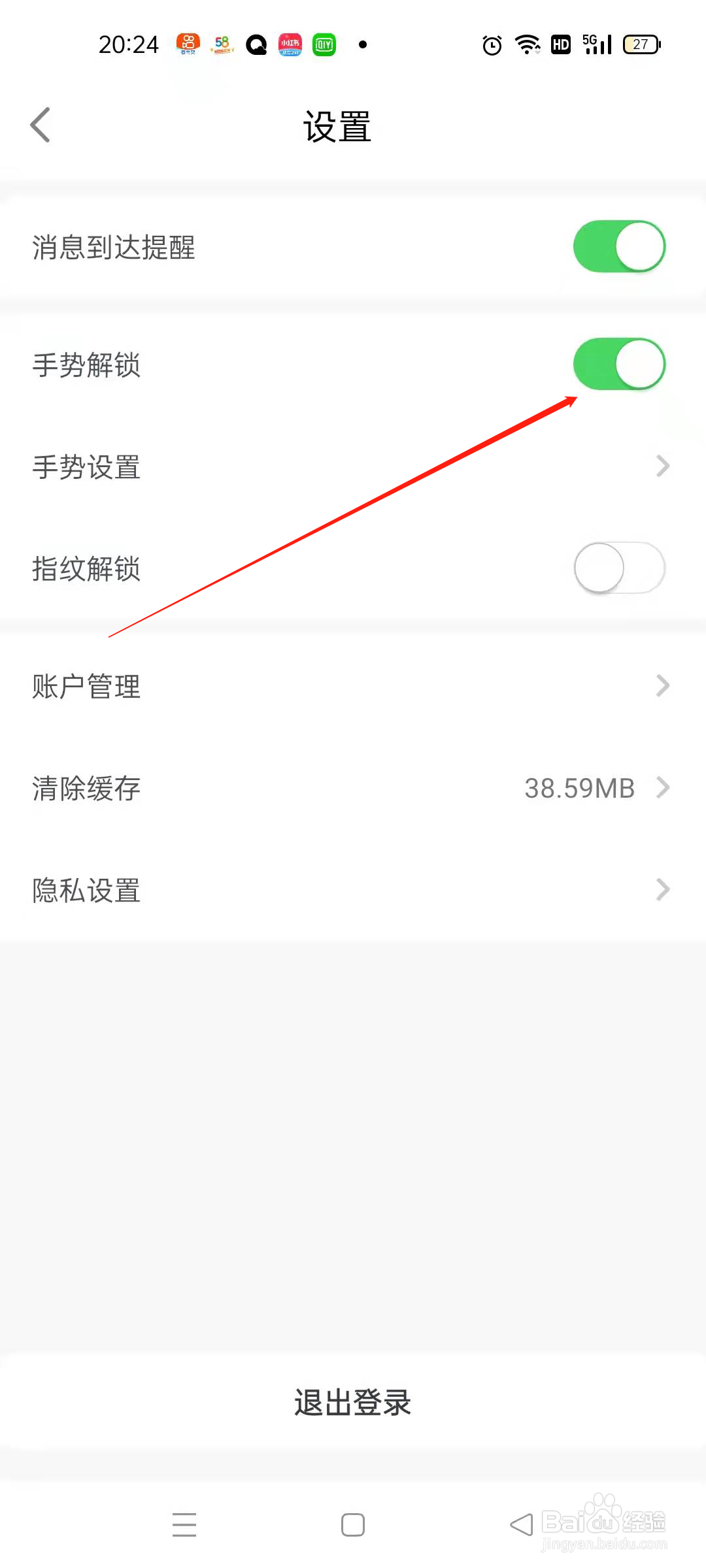 天府市民云手势解锁怎么开启