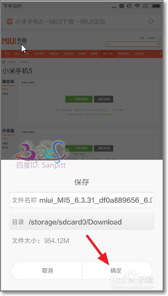 怎么通过小米手机直接下载MIUI系统rom到手机上