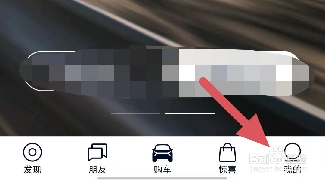 蔚来如何查看兴趣爱好