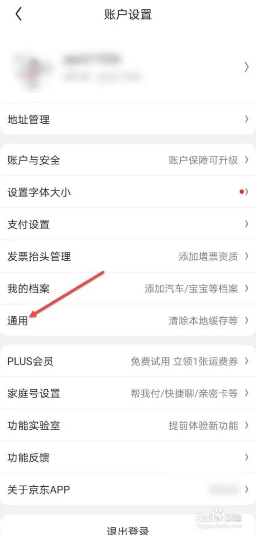 京东如何关闭WLAN环境下自动播放视频