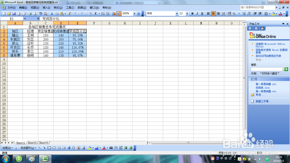 Excel2003如何创建组合图表