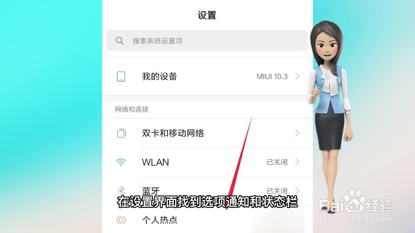 电池百分比在哪里设置