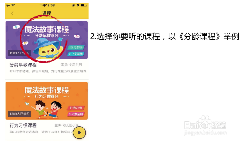 魔法故事课程使用方法