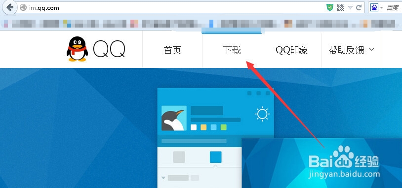 教你怎样下载腾讯QQ软件最新正式版本