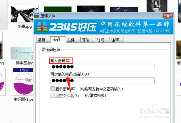 2345好压怎么加密文件？