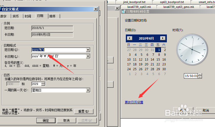 win7电脑如何更改日期时间
