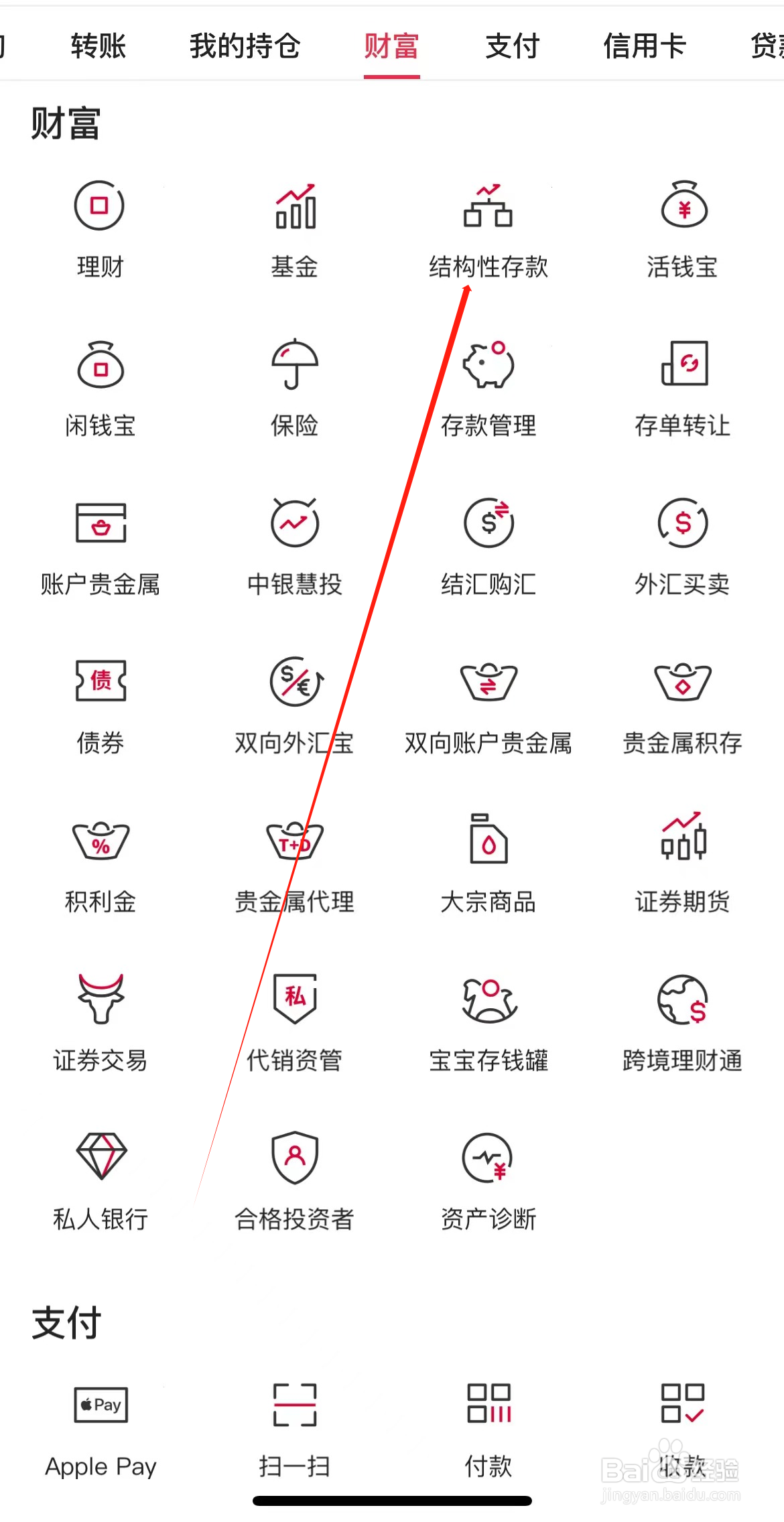 中国银行如何查看结构性存款