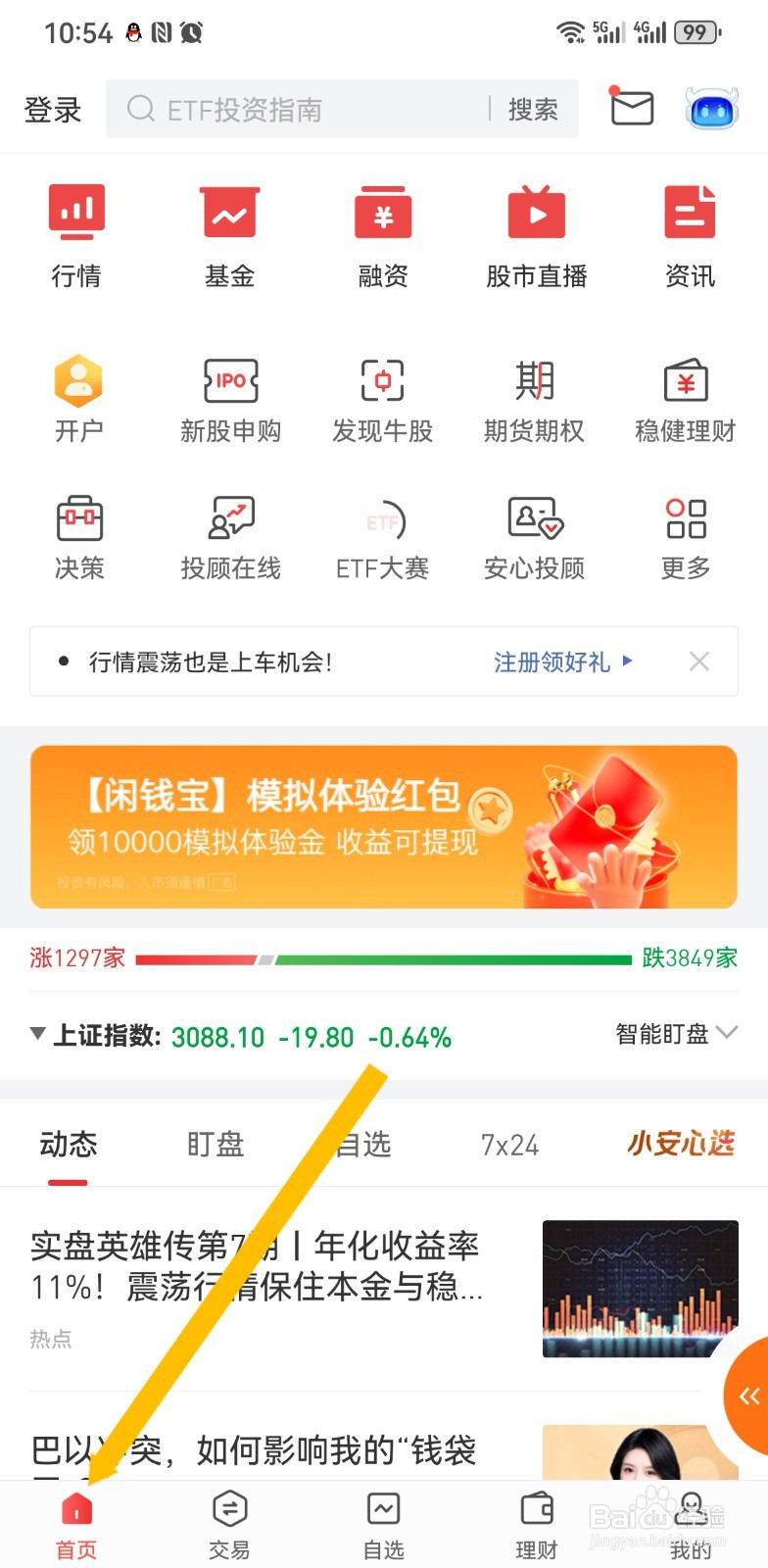 如何用平安证券查看我的收藏
