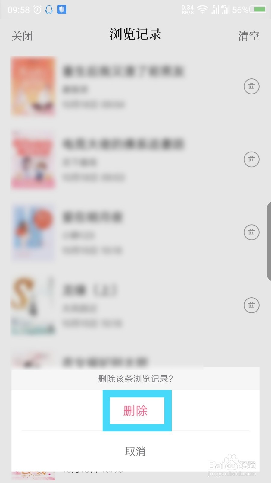 红袖读书怎么查看阅读历史记录，删除历史记录