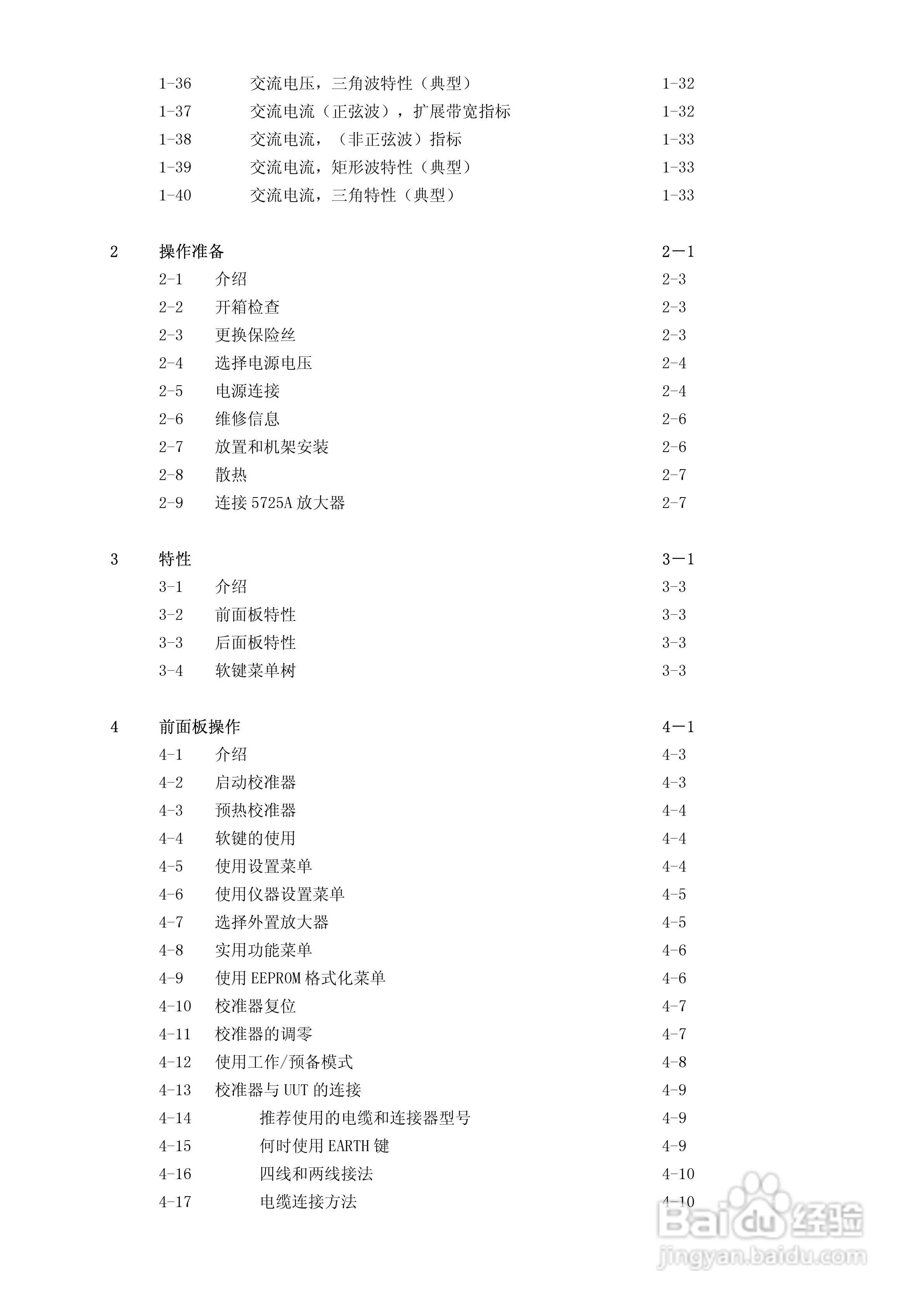 福禄克5500A校准器使用手册:[1]