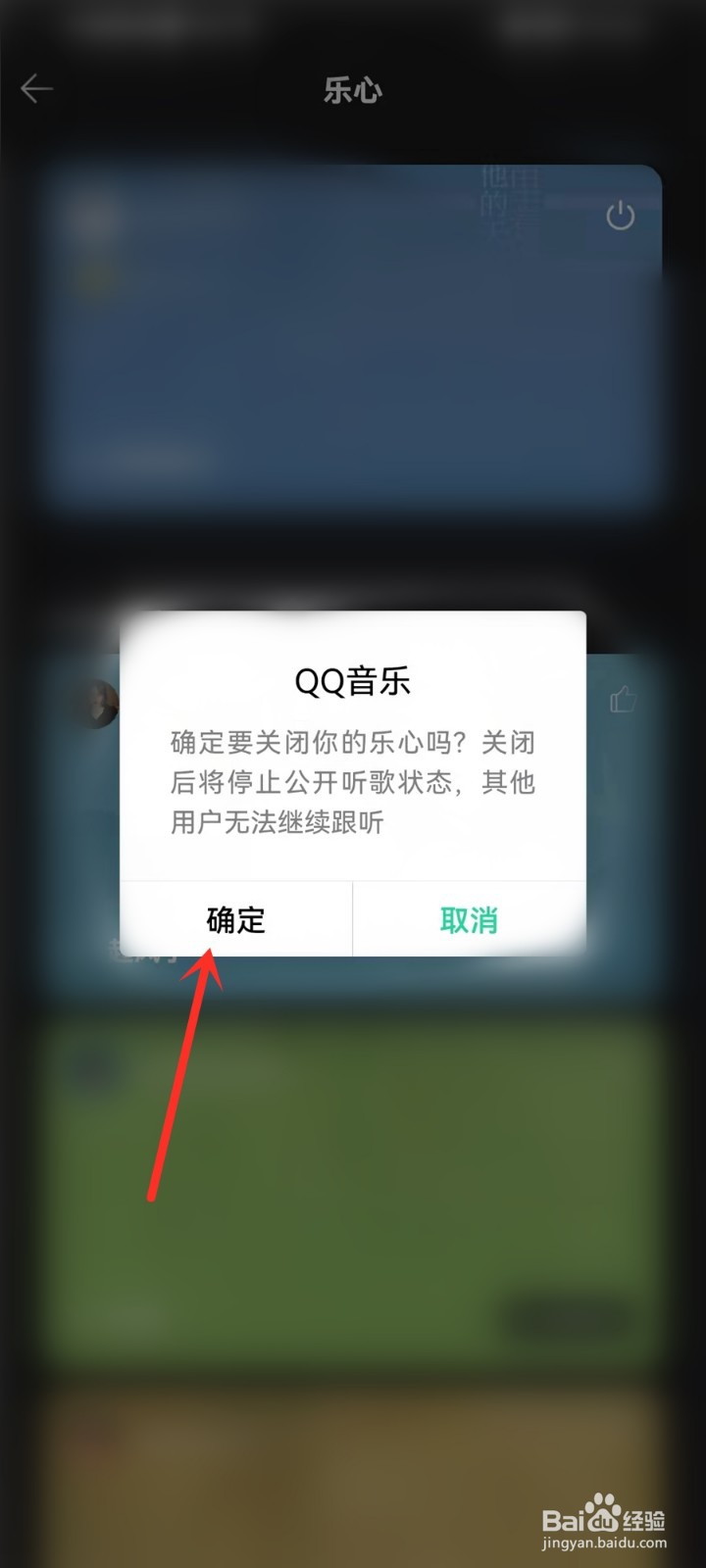qq音乐怎么关闭听歌状态