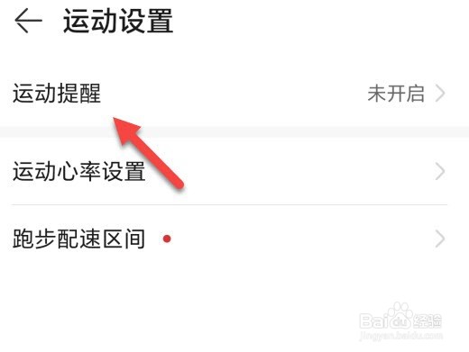 华为运动健康在哪里开启运动提醒