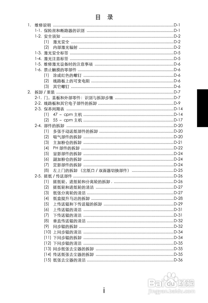 MINOLTA DI470/DI552打印机维修手册:[2]