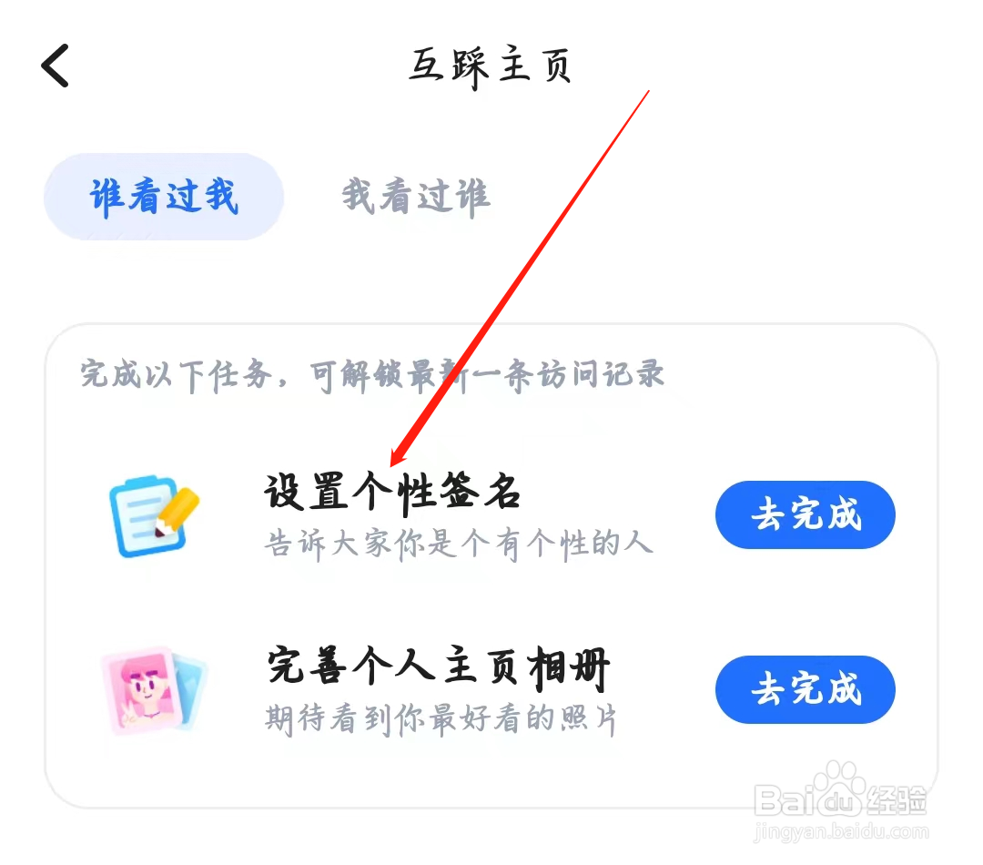 欢游如何设置个性签名