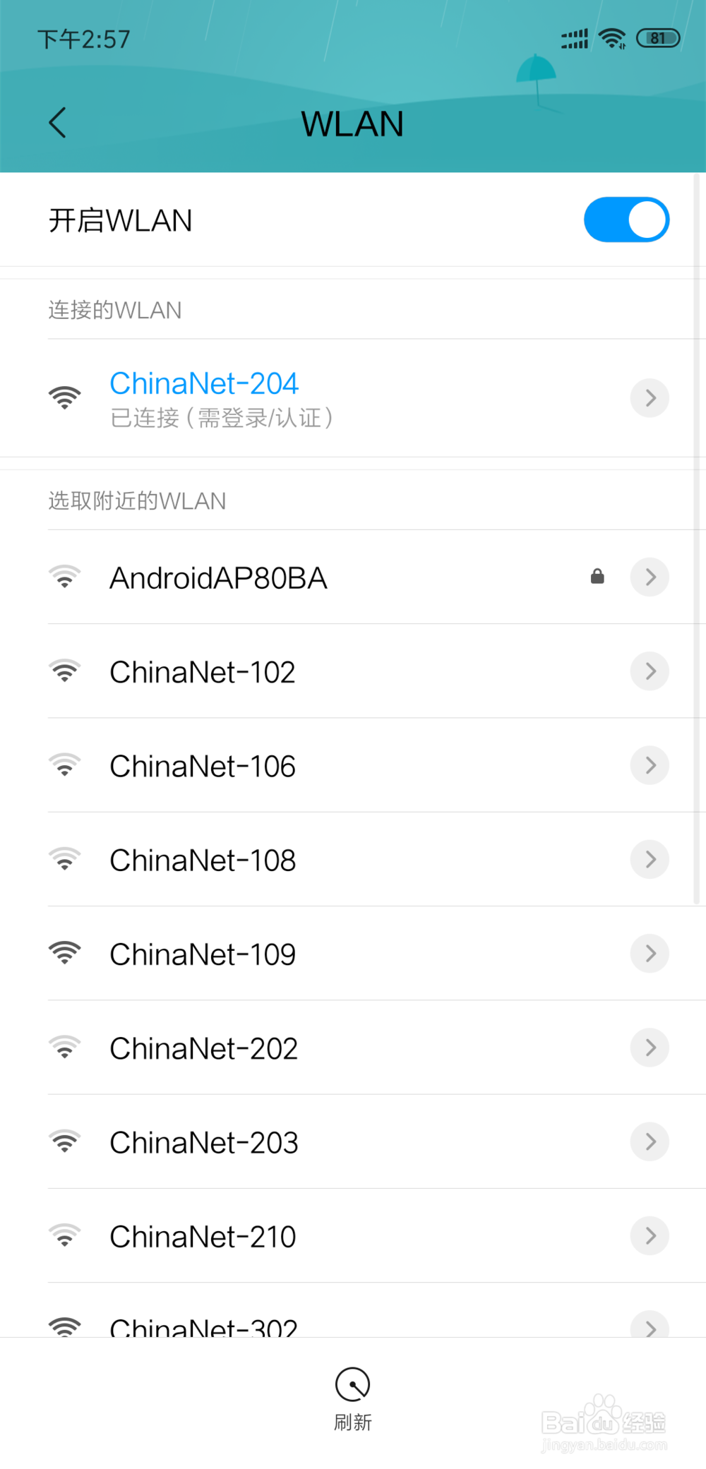 怎样最简单的知道wifi密码?我只需三步!