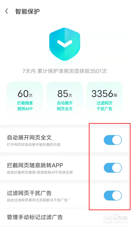 手机网页上的悬浮广告如何去除?