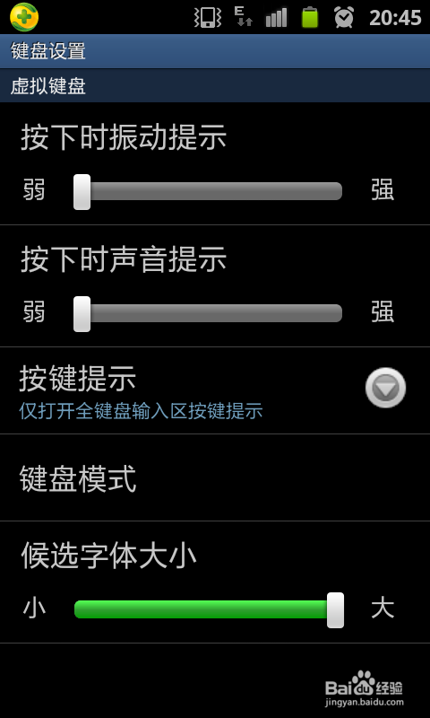 手机qq、微信聊天怎么设置候选字体大小