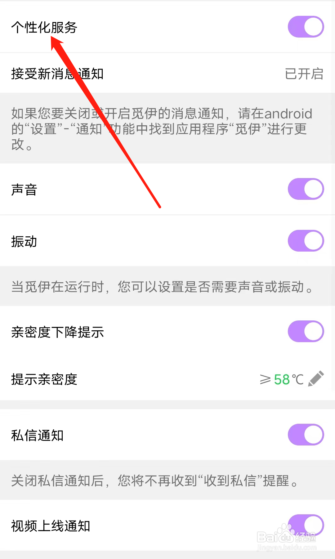 觅伊如何开启个性化服务