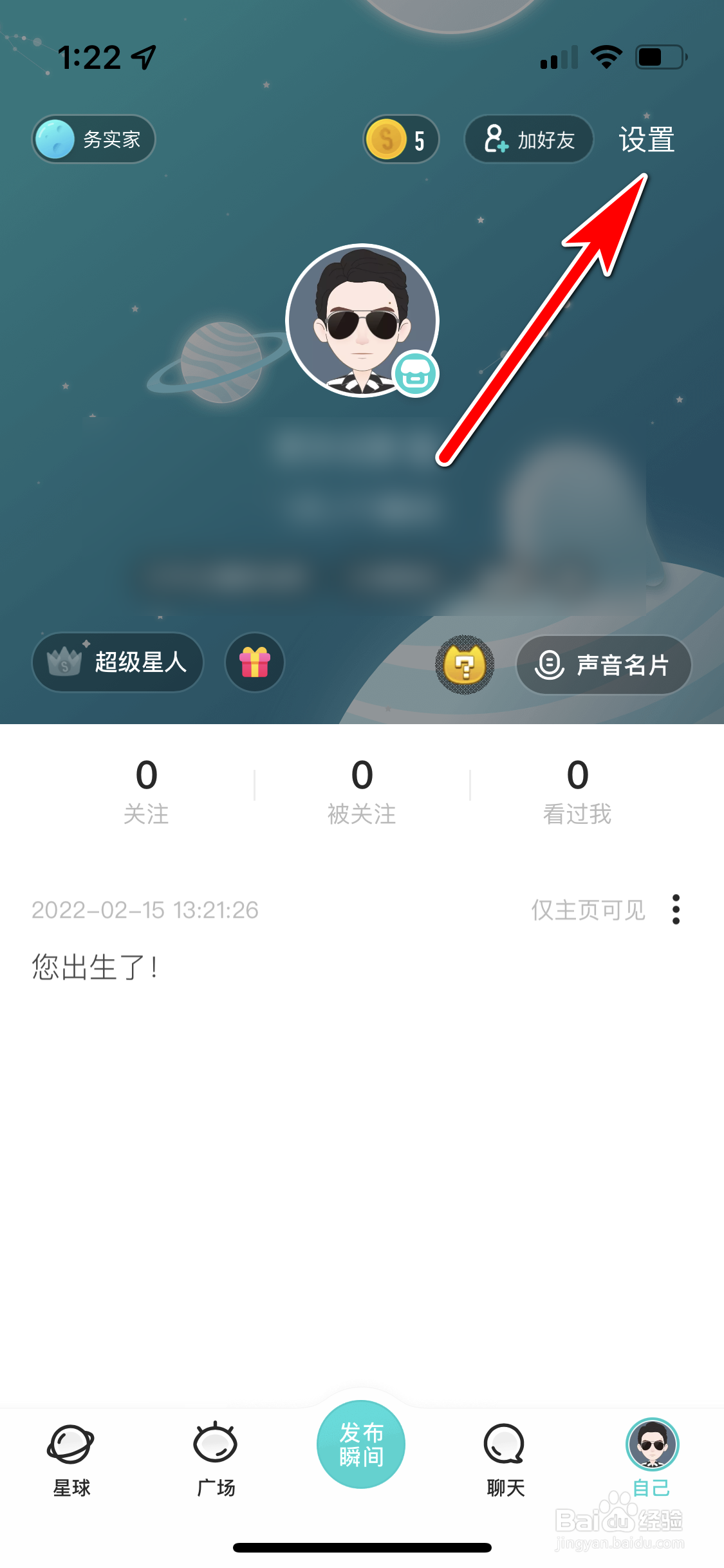 SOUL怎么屏蔽手机联系人