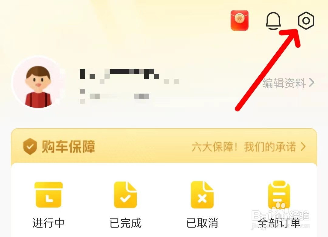 车小蜂app如何查看隐私政策摘要