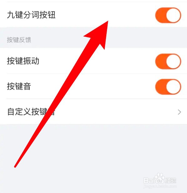 搜狗输入法怎么设置显示九键分词按钮