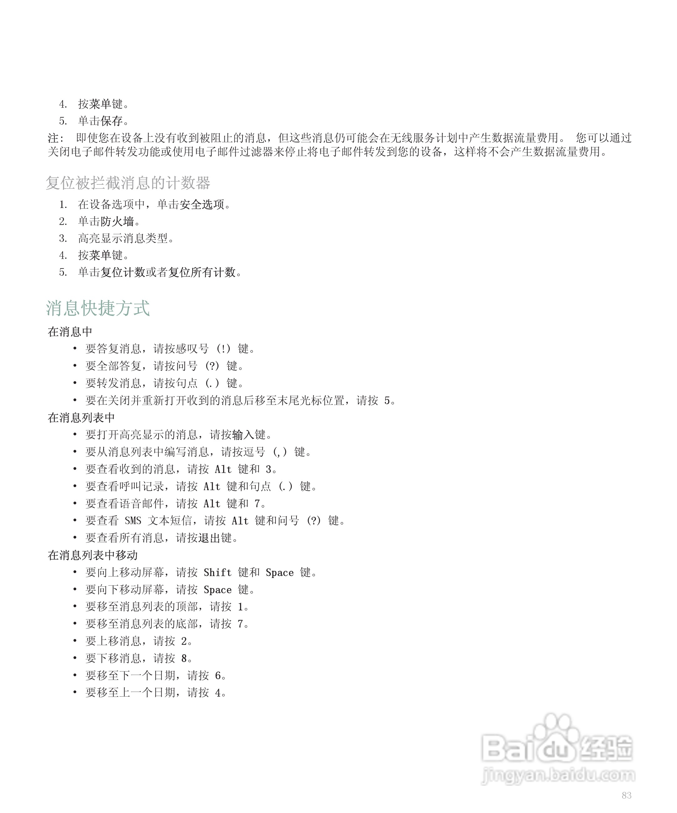 黑莓手机8110型使用说明书:[9]
