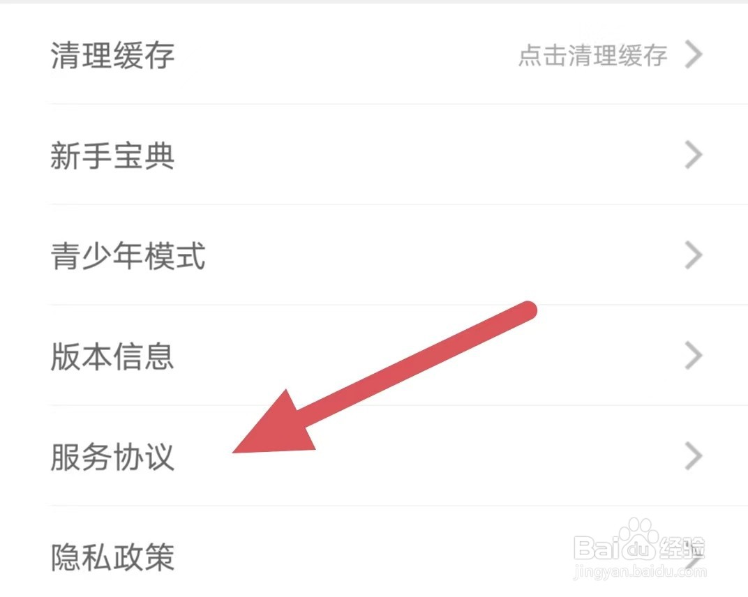 趣嗨秀场如何查看服务协议