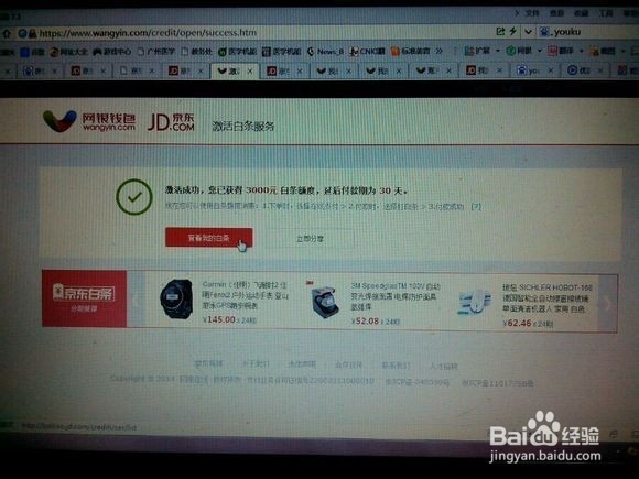 招商信用卡激活京东白条的真正方法