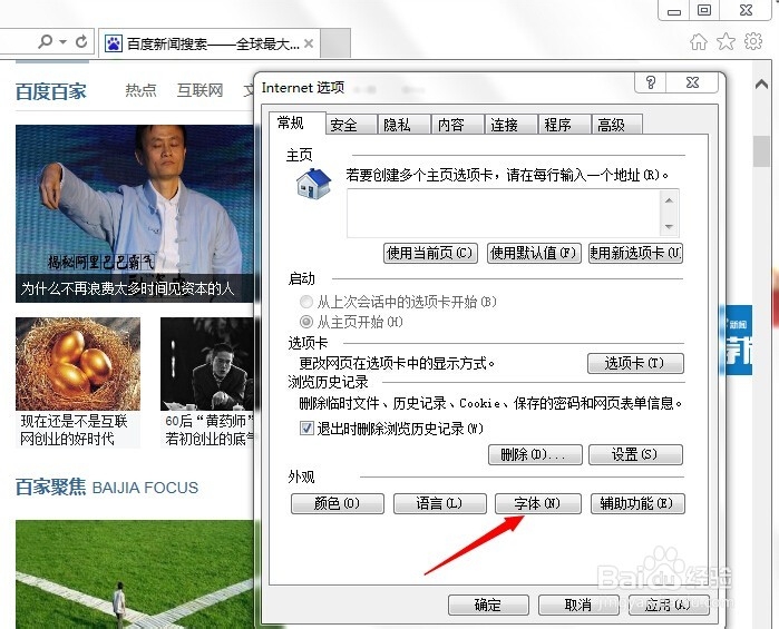 怎样修改IE浏览器的网页字体