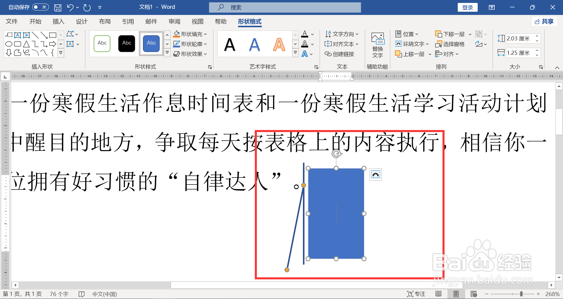 WORD如何调整标注文本框的位置
