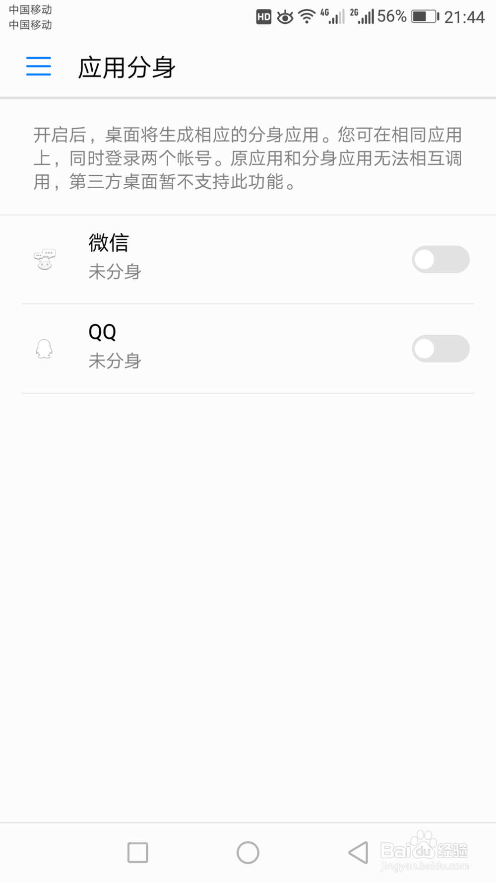华为手机如何设置应用分身