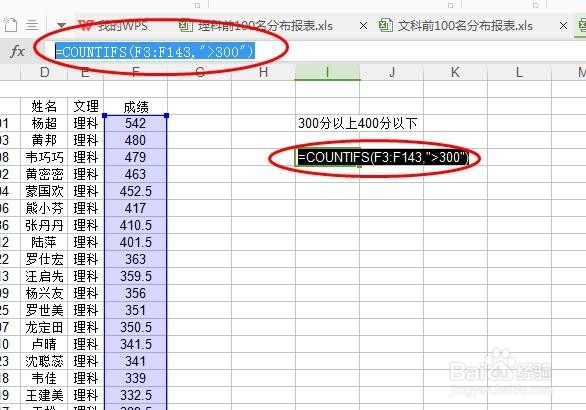 如何在Excel高级使用Countifs函数(查询统计)