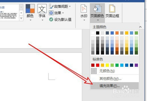 word2019在哪設置文檔背景圖片