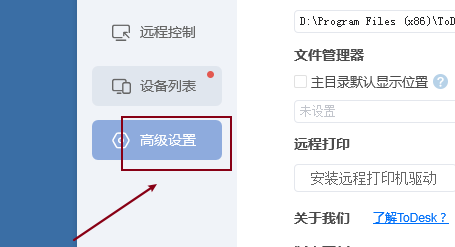 ToDesk修改录像保存位置