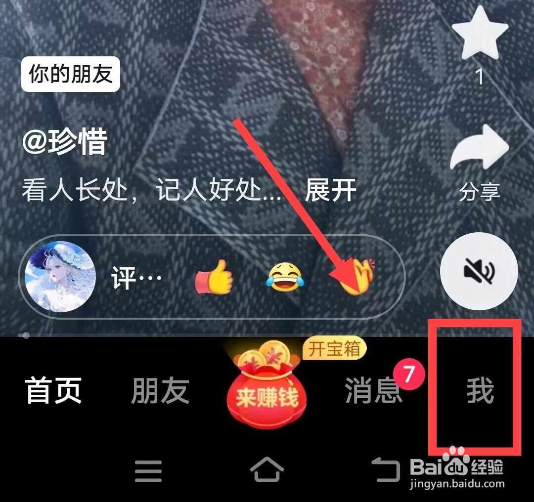 在抖音极速版中如何用抖音号添加朋友