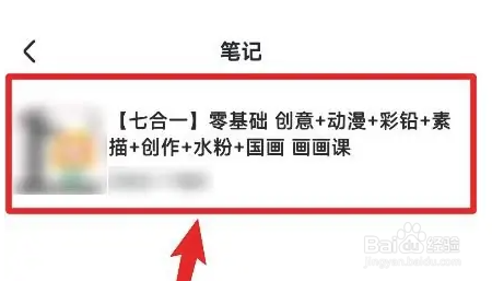 学浪学生版怎么查看我的笔记方法