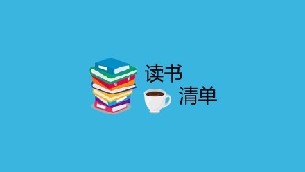 怎样培养孩子爱读书的好习惯【育儿经典篇】