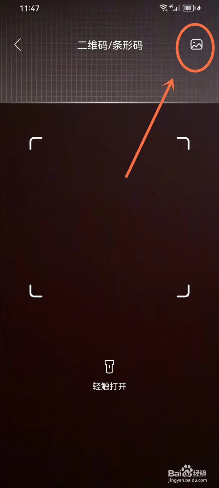 头条搜索极速版怎么扫码