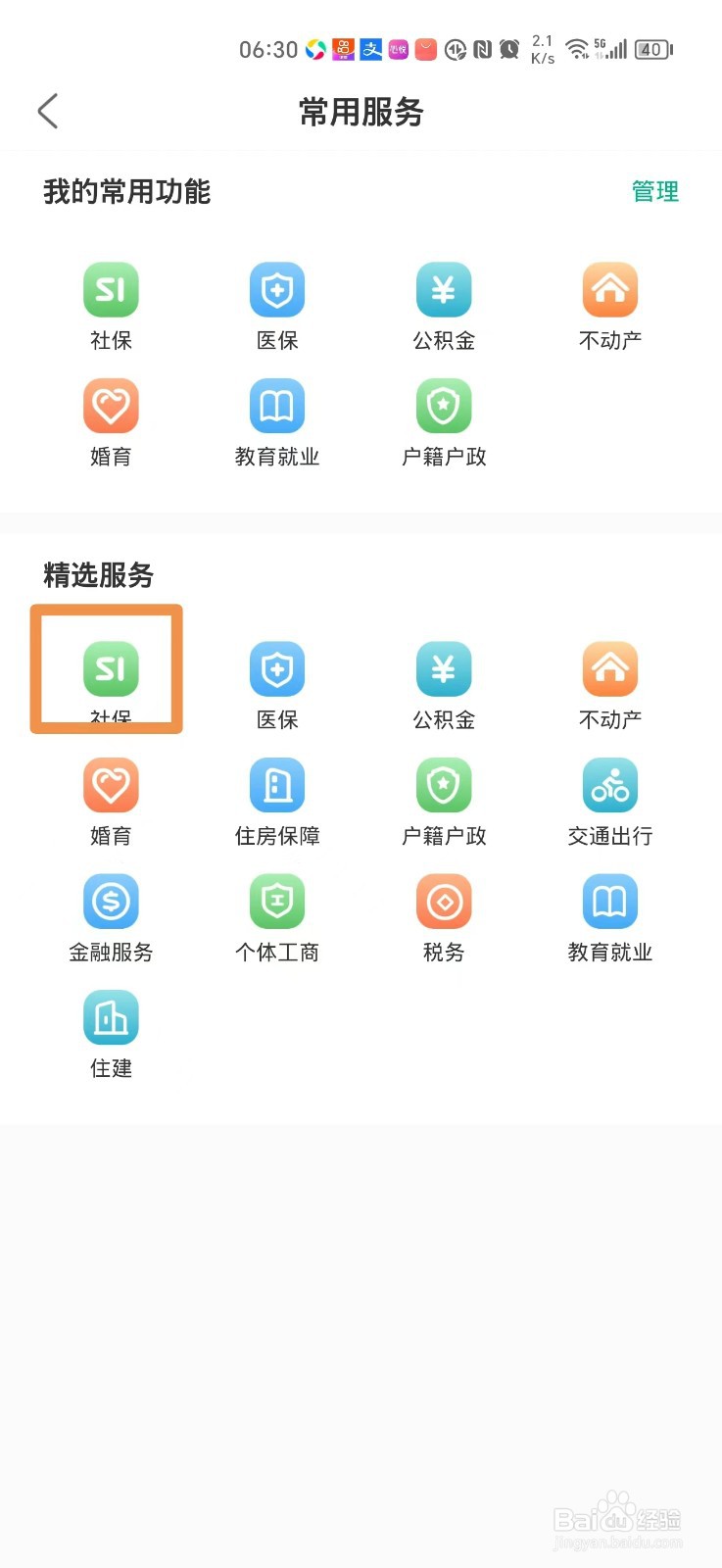 陕西失业保险缴费怎么查