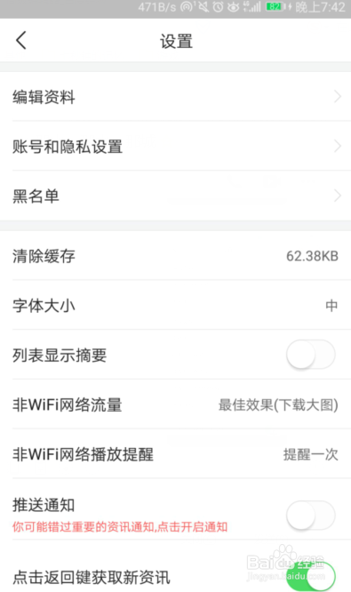 今日头条如何尽量屏蔽广告？