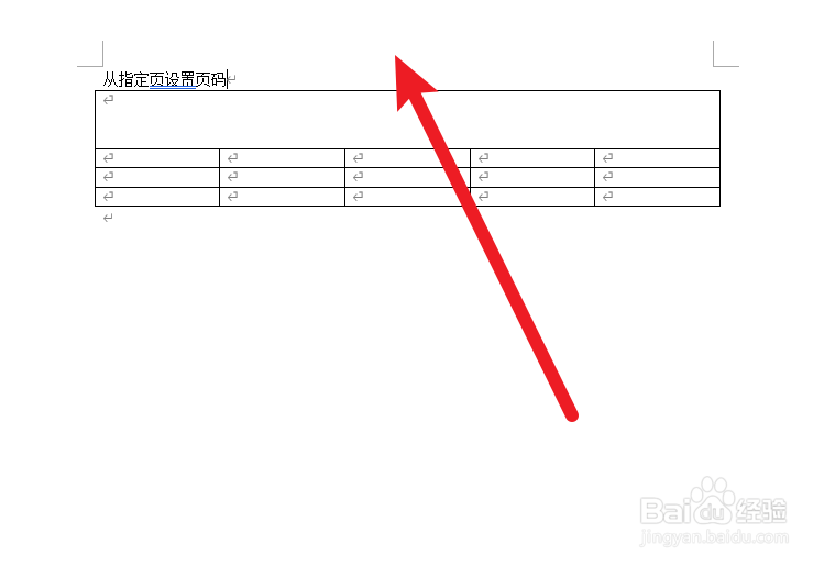 从指定页设置页码