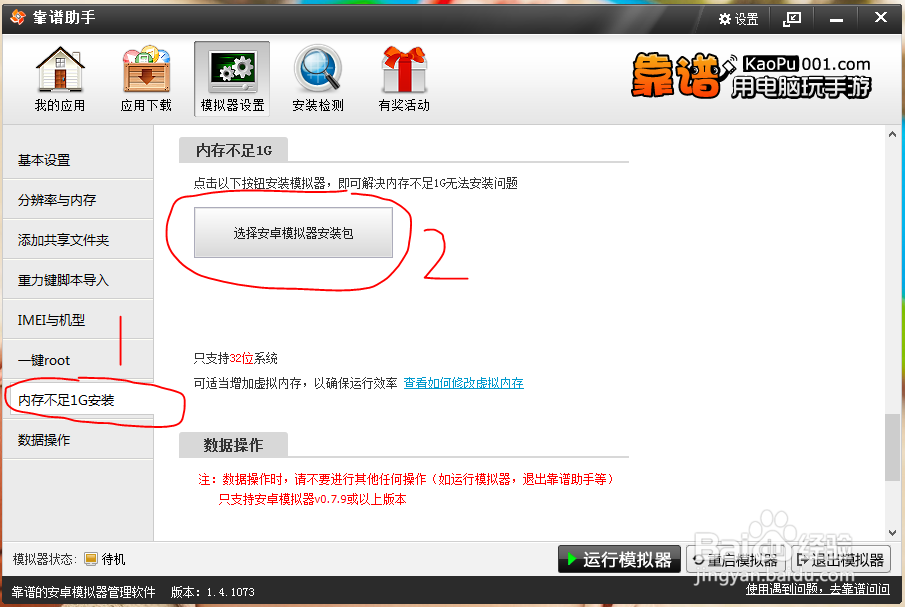 安卓模拟器bluestacks卸载后安装不了的解决方法