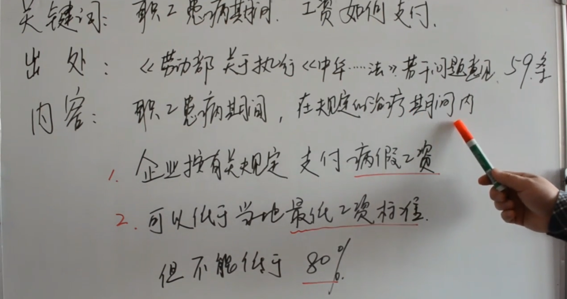 怎么正确理解职工患病期间工资支付问题