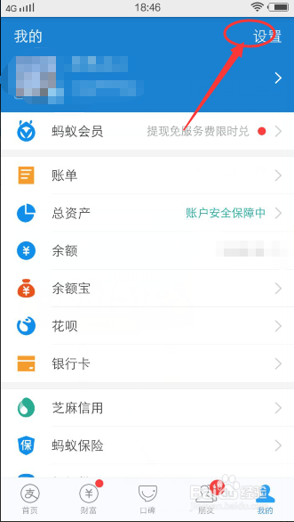 支付宝怎么设置优先支付余额宝