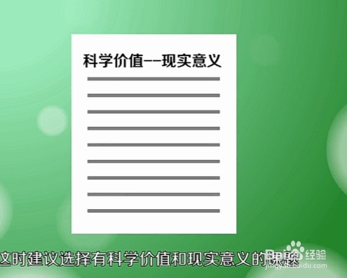 大学生怎么写毕业论文