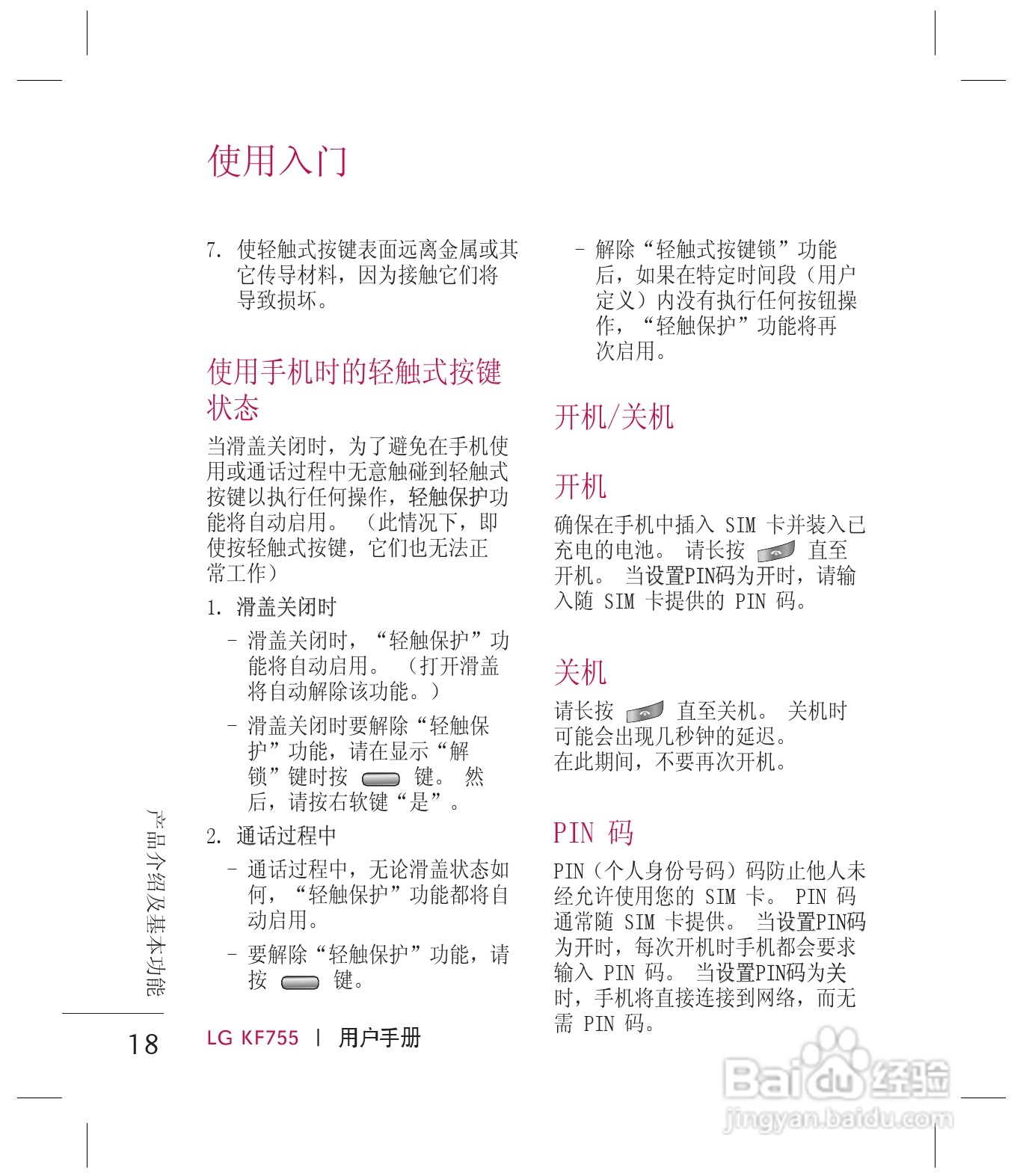 乐金手机KF755型使用说明书:[2]