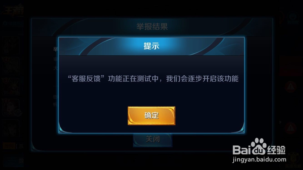 王者荣耀怎么举报成功